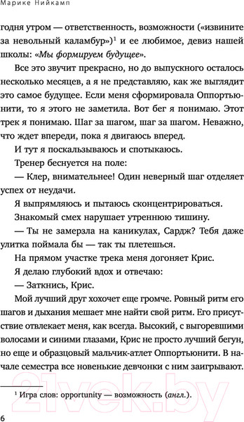 Изображение товара Книга Эксмо 54 минуты. У всех есть причины бояться мальчика с ружьем (Нийкамп М.)