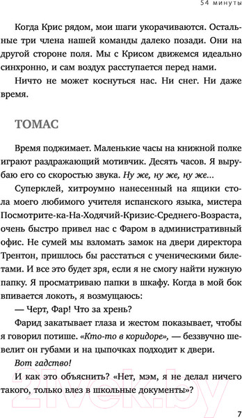 Изображение товара Книга Эксмо 54 минуты. У всех есть причины бояться мальчика с ружьем (Нийкамп М.)