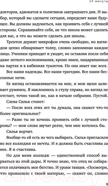 Изображение товара Книга Эксмо 54 минуты. У всех есть причины бояться мальчика с ружьем (Нийкамп М.)