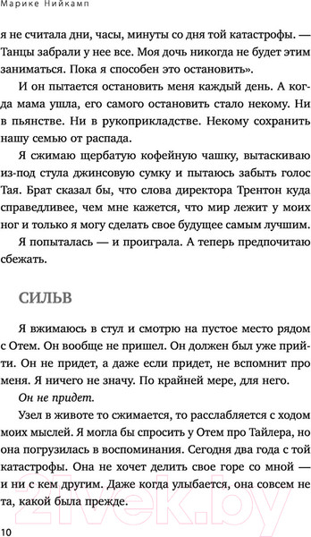 Изображение товара Книга Эксмо 54 минуты. У всех есть причины бояться мальчика с ружьем (Нийкамп М.)