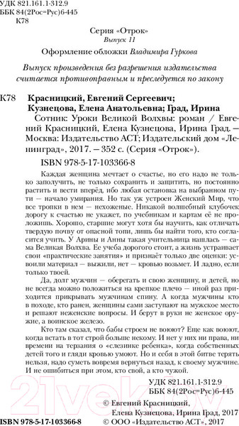 Изображение товара Книга АСТ Сотник. Уроки Великой Волхвы (Красницкий Е.)