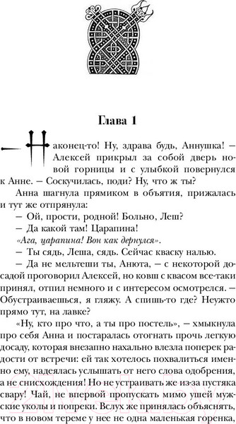 Изображение товара Книга АСТ Сотник. Уроки Великой Волхвы (Красницкий Е.)
