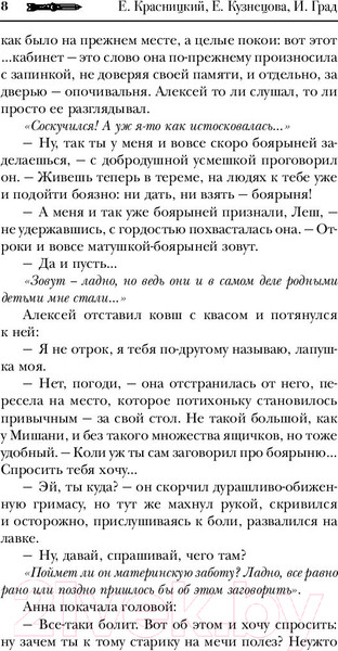 Изображение товара Книга АСТ Сотник. Уроки Великой Волхвы (Красницкий Е.)