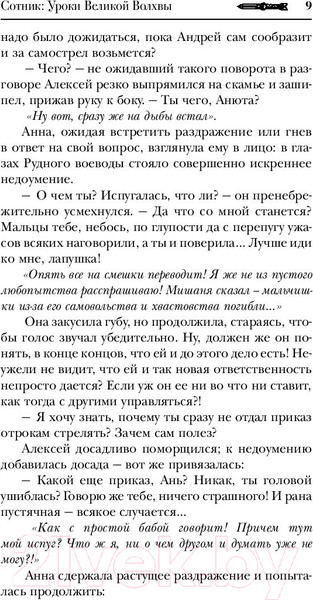 Изображение товара Книга АСТ Сотник. Уроки Великой Волхвы (Красницкий Е.)