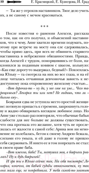 Изображение товара Книга АСТ Сотник. Уроки Великой Волхвы (Красницкий Е.)