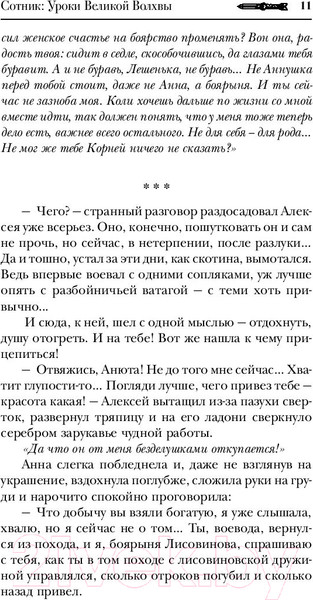 Изображение товара Книга АСТ Сотник. Уроки Великой Волхвы (Красницкий Е.)
