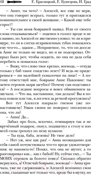 Изображение товара Книга АСТ Сотник. Уроки Великой Волхвы (Красницкий Е.)