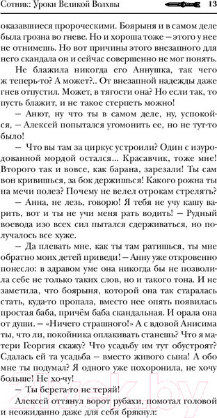 Изображение товара Книга АСТ Сотник. Уроки Великой Волхвы (Красницкий Е.)