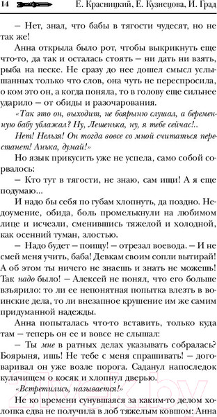 Изображение товара Книга АСТ Сотник. Уроки Великой Волхвы (Красницкий Е.)