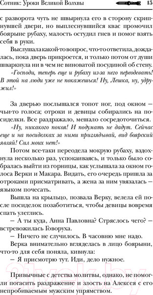 Изображение товара Книга АСТ Сотник. Уроки Великой Волхвы (Красницкий Е.)