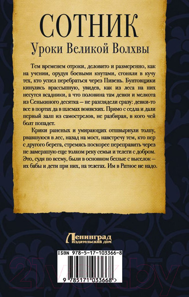 Изображение товара Книга АСТ Сотник. Уроки Великой Волхвы (Красницкий Е.)