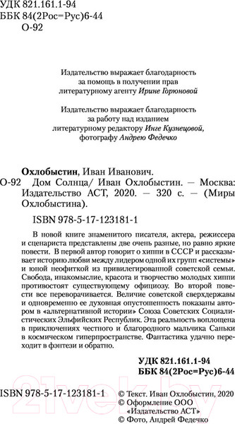 Изображение товара Художественная книга АСТ Дом Солнца (Охлобыстин И.)