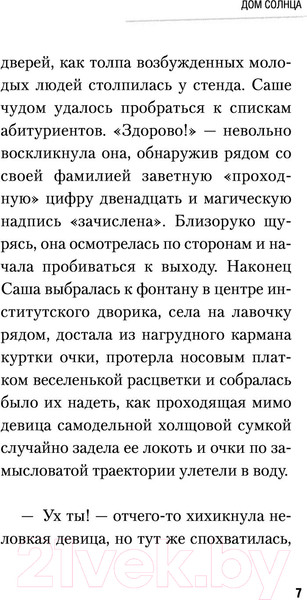 Изображение товара Художественная книга АСТ Дом Солнца (Охлобыстин И.)