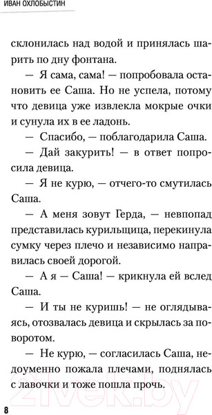 Изображение товара Художественная книга АСТ Дом Солнца (Охлобыстин И.)