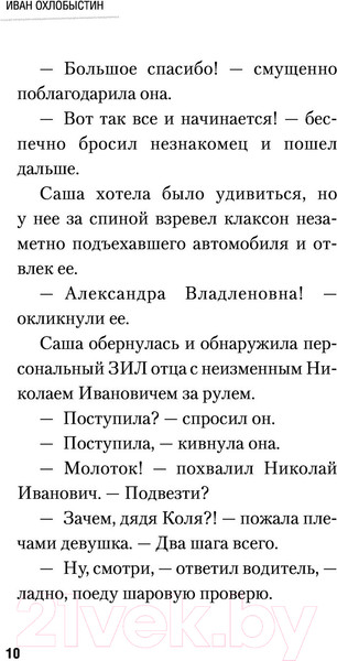 Изображение товара Художественная книга АСТ Дом Солнца (Охлобыстин И.)