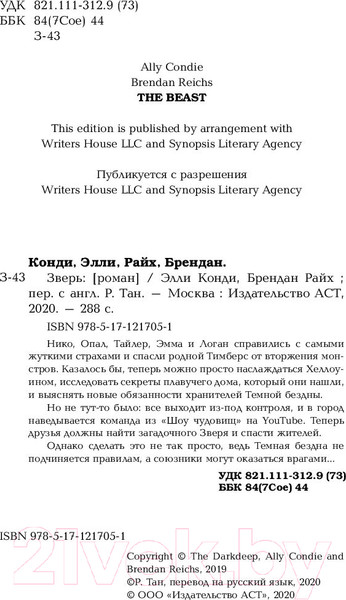 Изображение товара Художественная книга АСТ Зверь (Конди Э., Райх Б.)