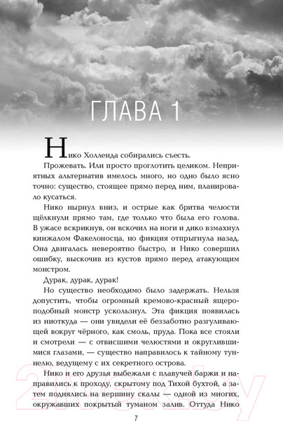 Изображение товара Художественная книга АСТ Зверь (Конди Э., Райх Б.)