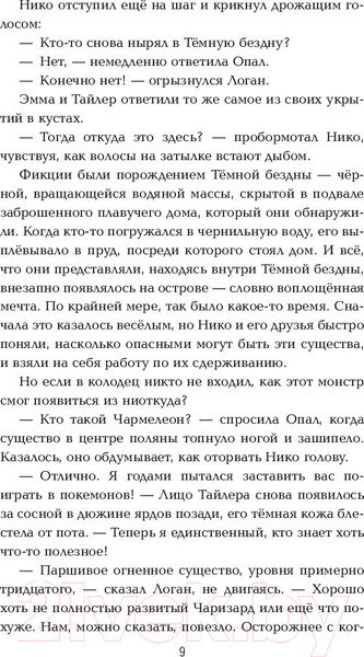 Изображение товара Художественная книга АСТ Зверь (Конди Э., Райх Б.)