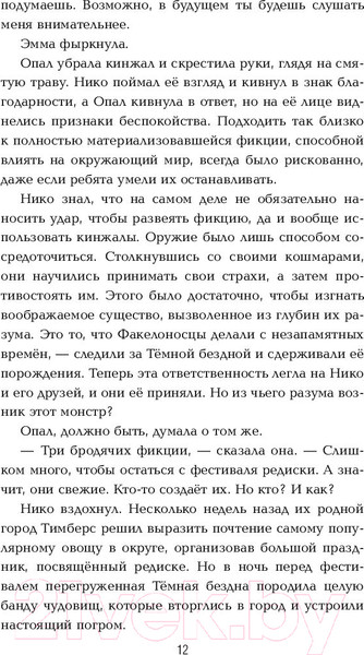 Изображение товара Художественная книга АСТ Зверь (Конди Э., Райх Б.)