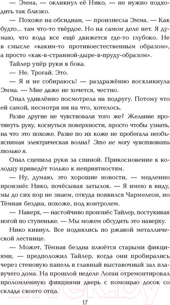 Изображение товара Художественная книга АСТ Зверь (Конди Э., Райх Б.)