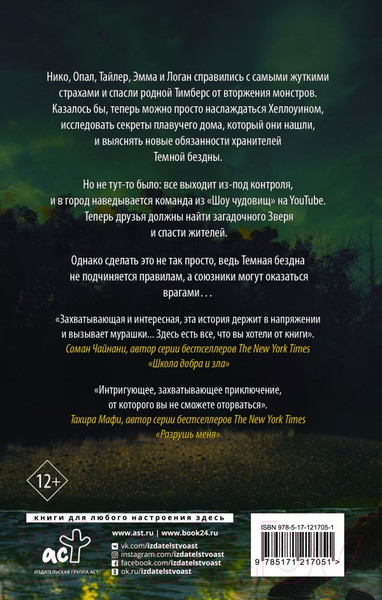 Изображение товара Художественная книга АСТ Зверь (Конди Э., Райх Б.)
