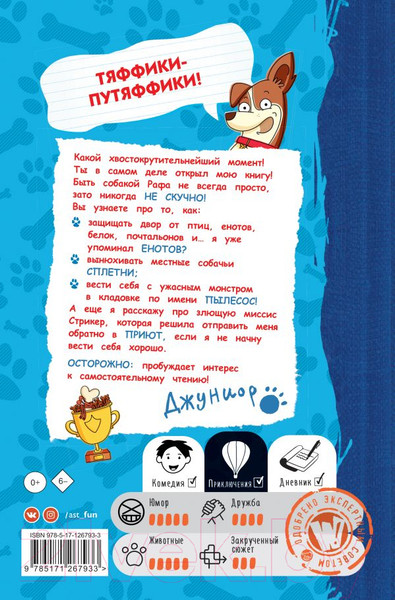 Изображение товара Книга АСТ Дневники собаки. Школьные истории (Паттерсон Д., Батлер С.)