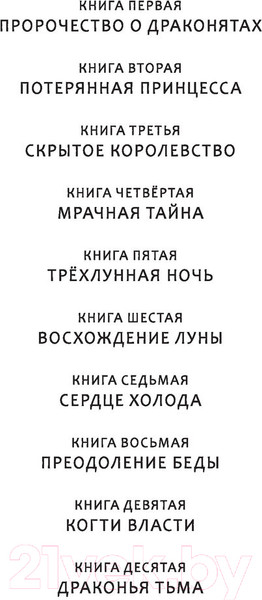 Изображение товара Книга АСТ Драконья сага. Драконья тьма (Сазерленд Т.)