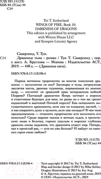 Изображение товара Книга АСТ Драконья сага. Драконья тьма (Сазерленд Т.)
