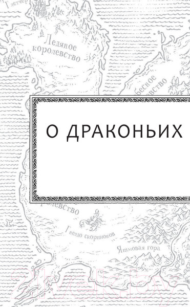 Изображение товара Книга АСТ Драконья сага. Драконья тьма (Сазерленд Т.)