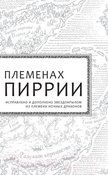 Изображение товара Книга АСТ Драконья сага. Драконья тьма (Сазерленд Т.)