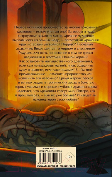 Изображение товара Книга АСТ Драконья сага. Драконья тьма (Сазерленд Т.)