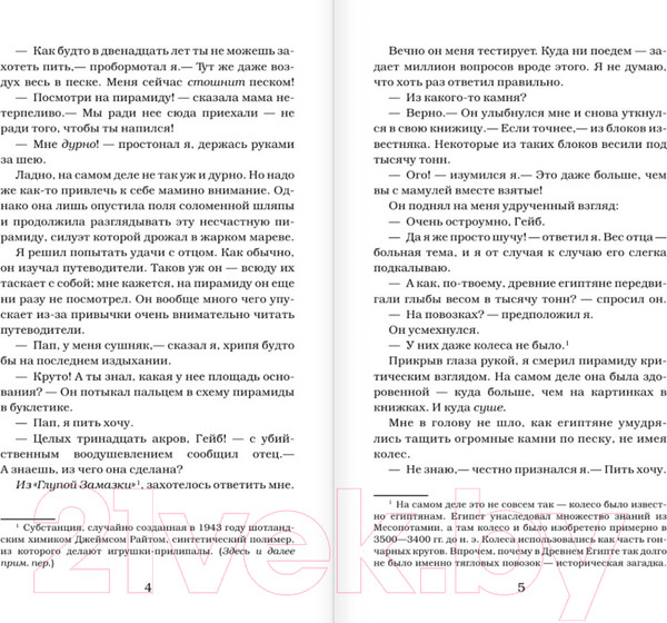 Изображение товара Книга АСТ Проклятие египетской гробницы (Стайн Р.Л.)