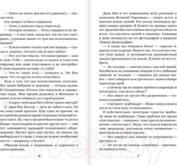Изображение товара Книга АСТ Проклятие египетской гробницы (Стайн Р.Л.)