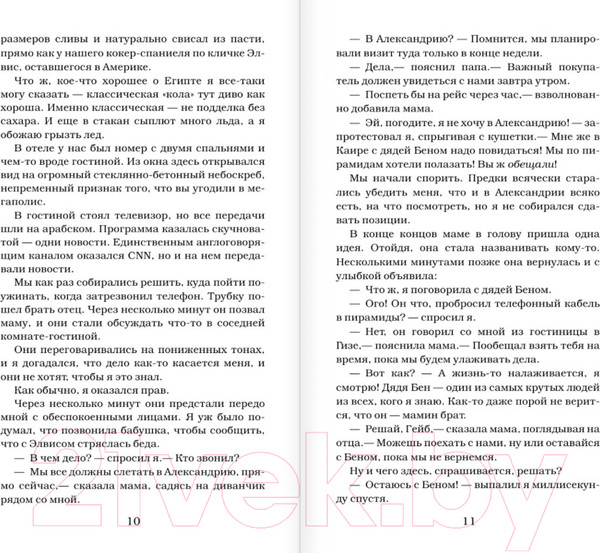 Изображение товара Книга АСТ Проклятие египетской гробницы (Стайн Р.Л.)