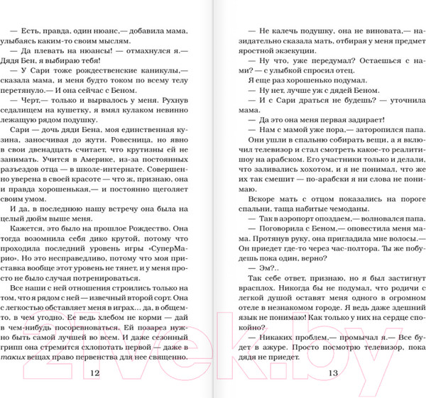 Изображение товара Книга АСТ Проклятие египетской гробницы (Стайн Р.Л.)