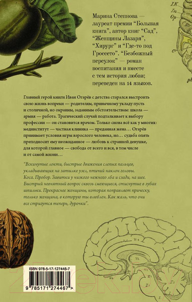 Изображение товара Книга АСТ Безбожный переулок (Степнова М. Л.)