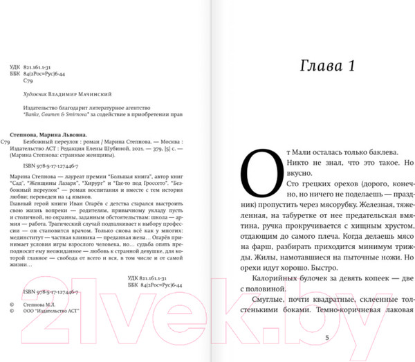 Изображение товара Книга АСТ Безбожный переулок (Степнова М. Л.)