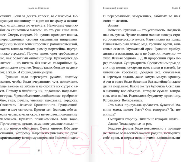 Изображение товара Книга АСТ Безбожный переулок (Степнова М. Л.)