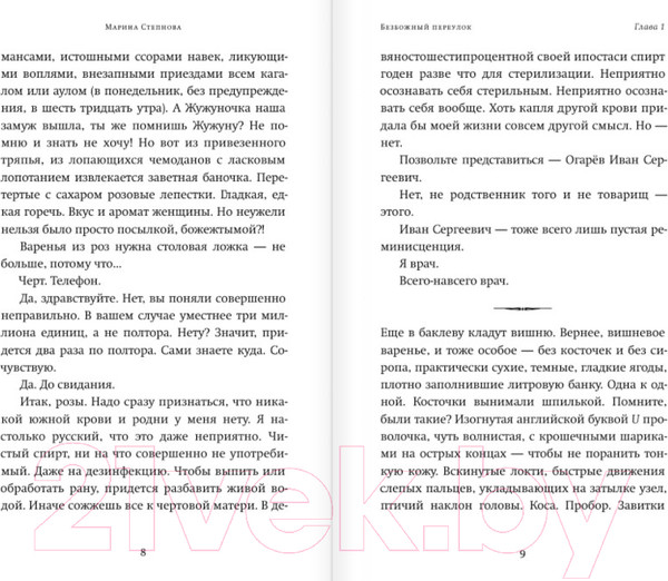 Изображение товара Книга АСТ Безбожный переулок (Степнова М. Л.)