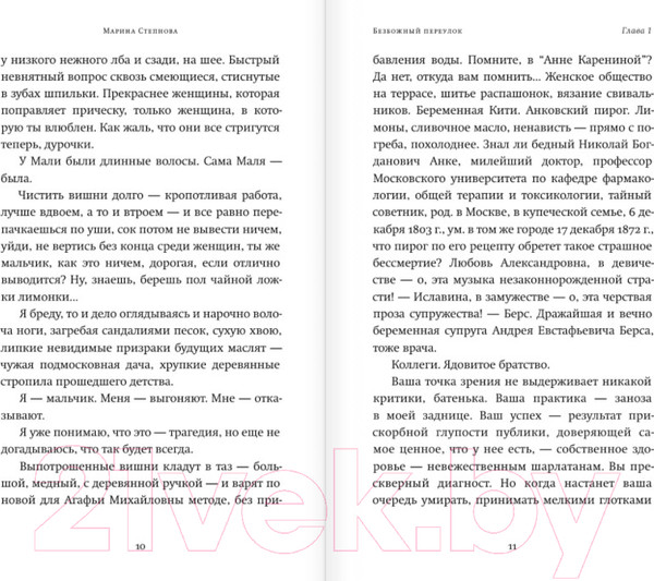 Изображение товара Книга АСТ Безбожный переулок (Степнова М. Л.)
