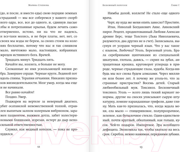Изображение товара Книга АСТ Безбожный переулок (Степнова М. Л.)
