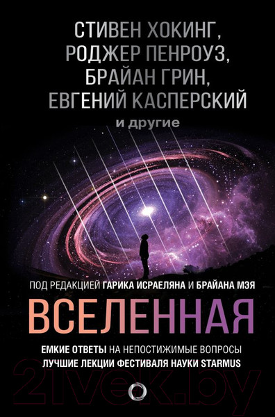 Изображение товара Книга АСТ Вселенная. Емкие ответы на непостижимые вопросы (Хокинг С., Леонов А.)