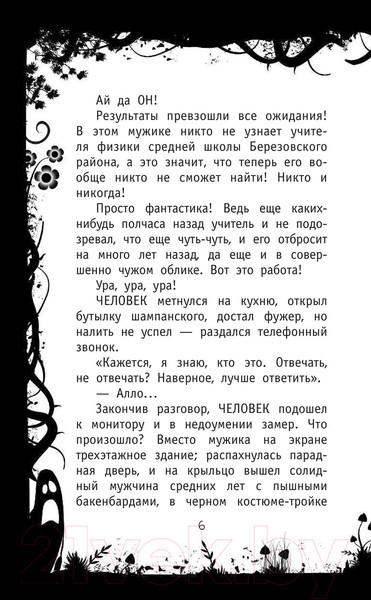 Изображение товара Книга АСТ Страшная тайна смартфона. Продолжение (Озорнина А.Г.)