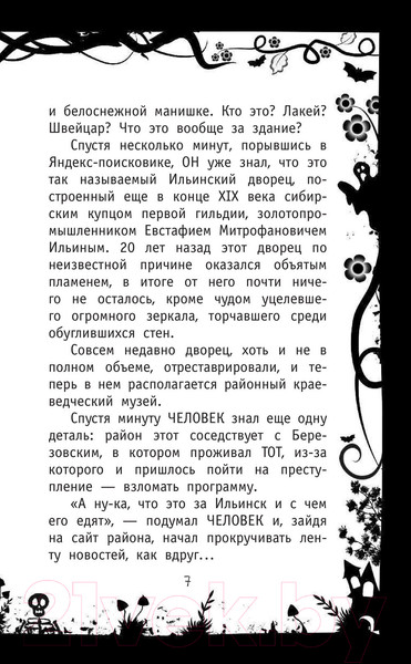 Изображение товара Книга АСТ Страшная тайна смартфона. Продолжение (Озорнина А.Г.)