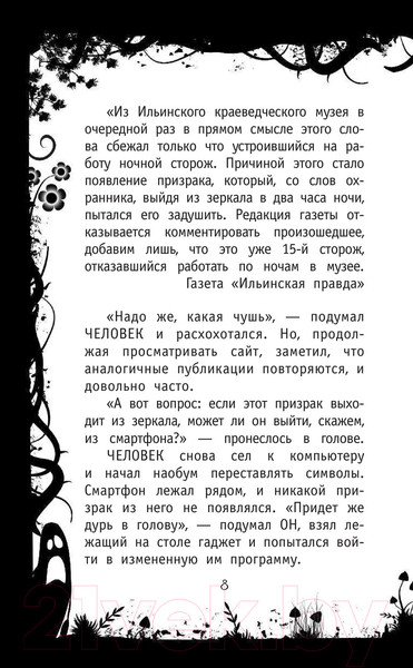 Изображение товара Книга АСТ Страшная тайна смартфона. Продолжение (Озорнина А.Г.)