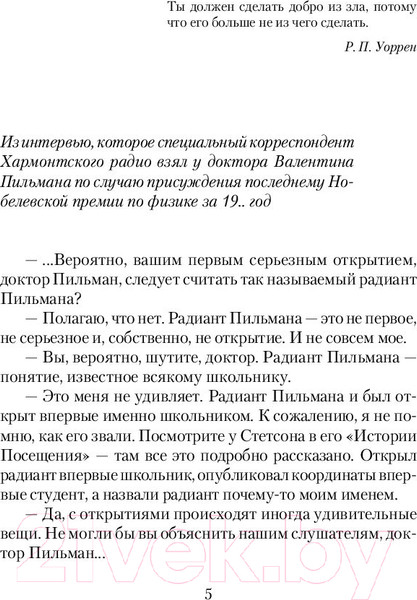 Изображение товара Книга АСТ Пикник на обочине (Стругацкий А.Н., Стругацкий Б.Н.)