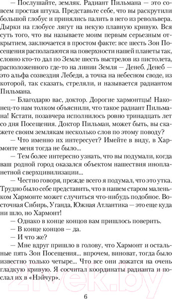 Изображение товара Книга АСТ Пикник на обочине (Стругацкий А.Н., Стругацкий Б.Н.)