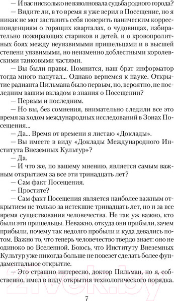 Изображение товара Книга АСТ Пикник на обочине (Стругацкий А.Н., Стругацкий Б.Н.)
