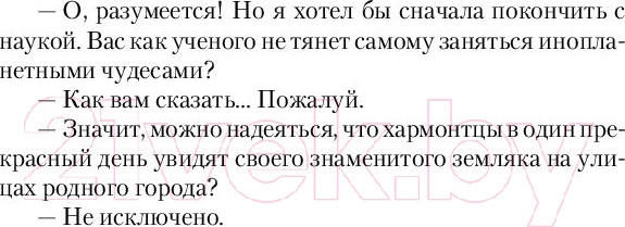 Изображение товара Книга АСТ Пикник на обочине (Стругацкий А.Н., Стругацкий Б.Н.)