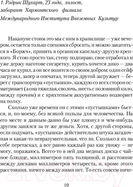 Изображение товара Книга АСТ Пикник на обочине (Стругацкий А.Н., Стругацкий Б.Н.)